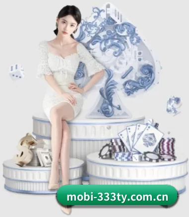 mobi-333ty.com.cn APP 界面